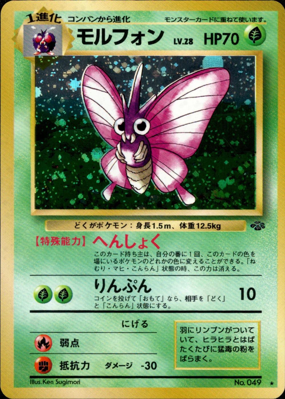 Venomoth - 049 - Jungle - Japanese Holo