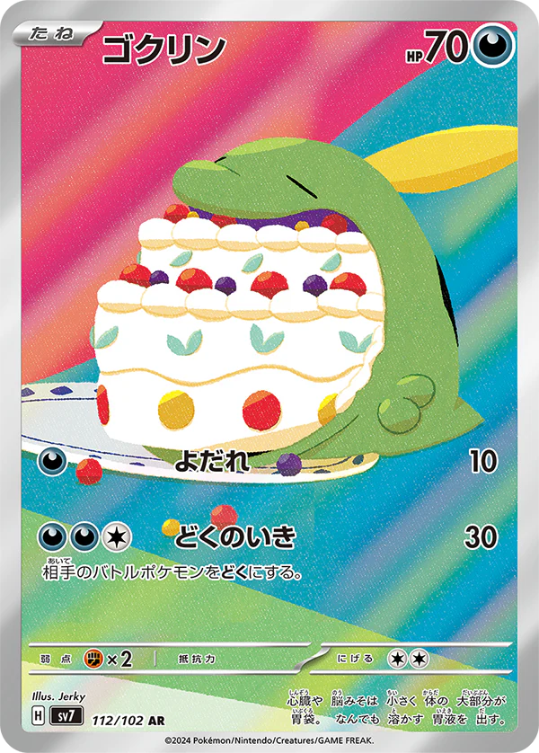 Gulpin - 112/102 - Stellar Miracle Sv7 - Japanese AR