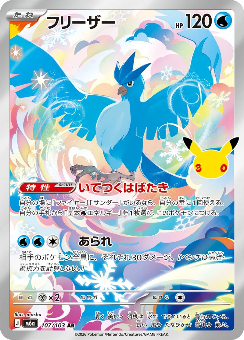 Articuno - 107/103 - 30th Celebration M6a - Japanese AR