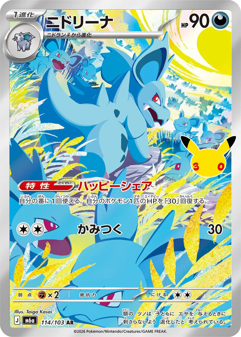 Nidorina - 114/103 - 30th Celebration M6a - Japanese AR