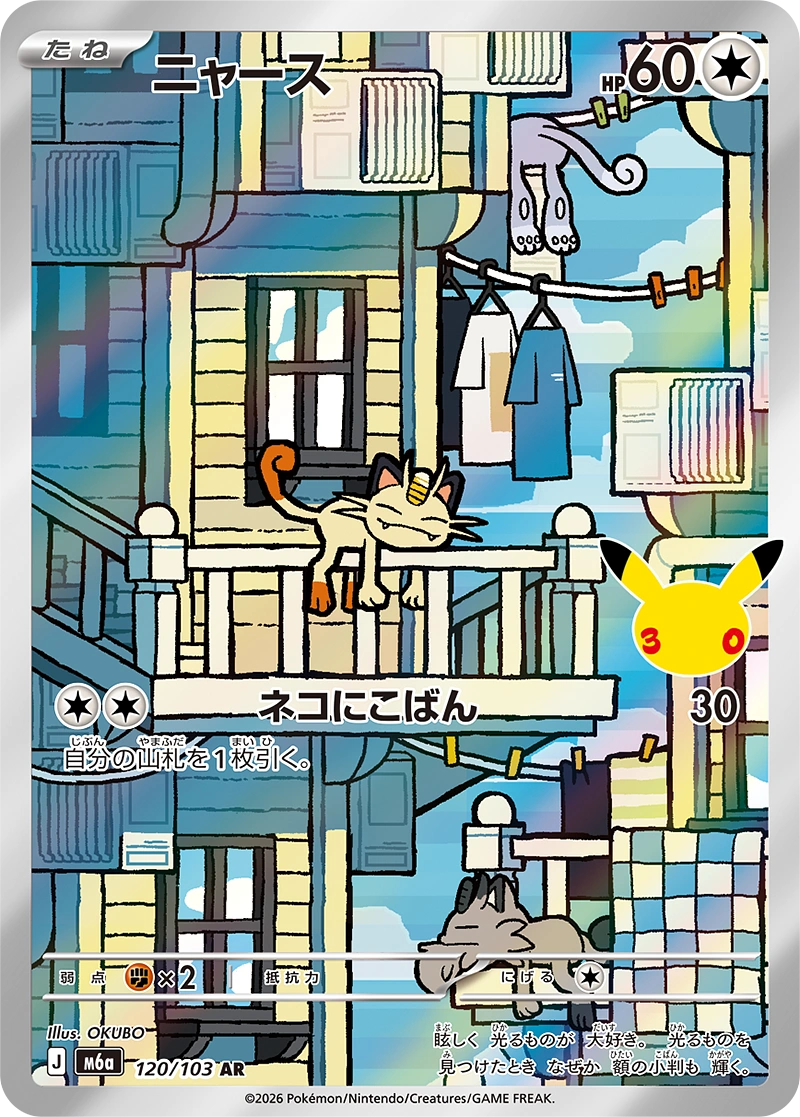 Meowth - 120/103 - 30th Celebration M6a - Japanese AR