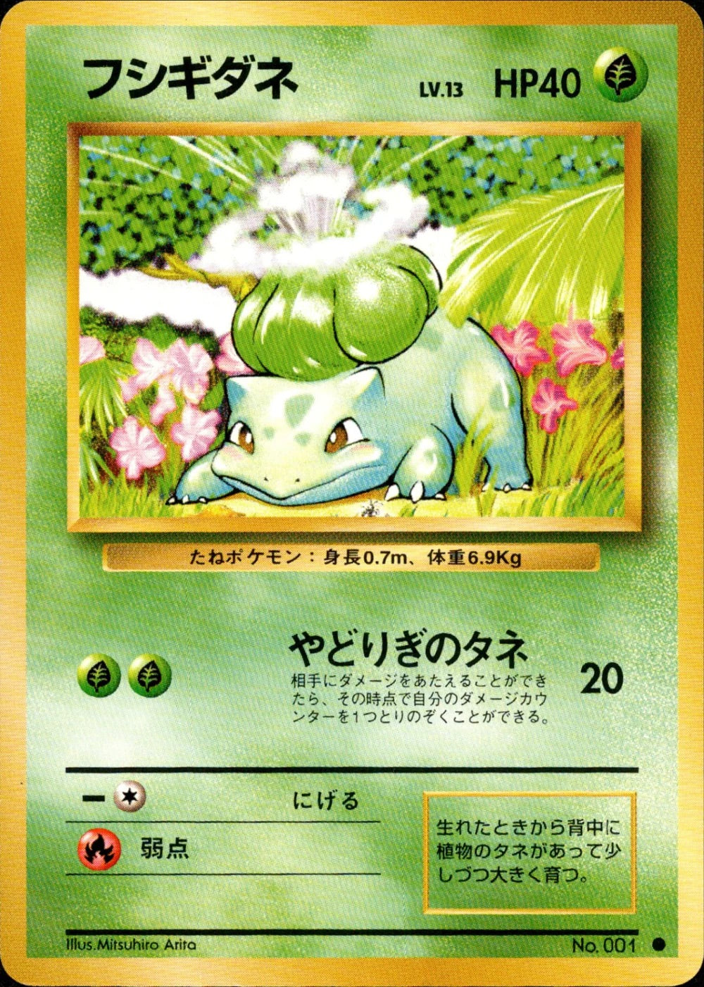 Bulbasaur - 001 - Base Set - Japanese