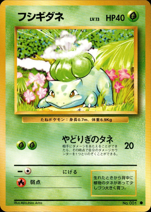 Bulbasaur - 001 - Base Set - Japanese