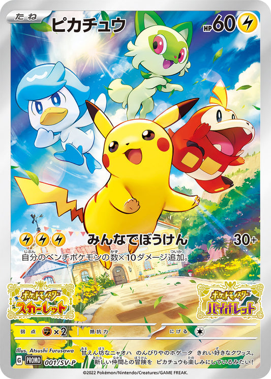 Pikachu - 001/SV-P - Japanese Promo (Sealed)