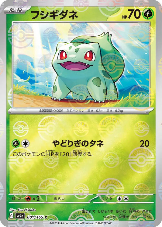 Bulbasaur Pokeball Reverse Holo - 001/165 - Pokemon 151 Sv2a - Japanese