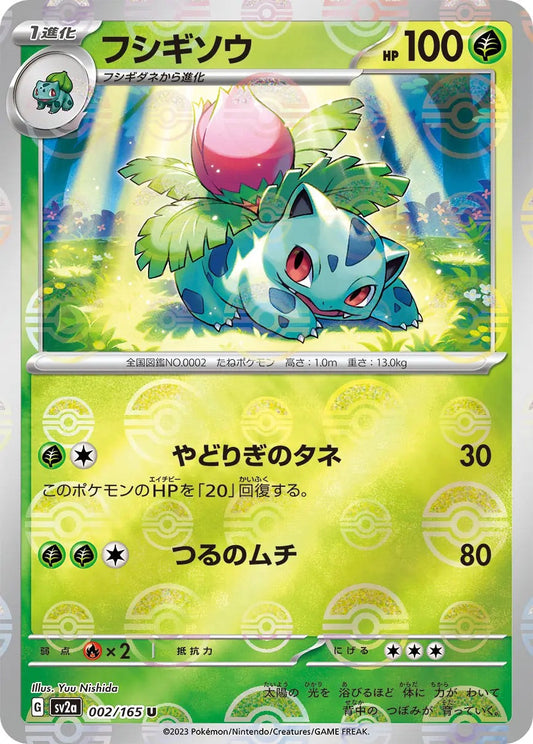Ivysaur Pokeball Reverse Holo - 002/165 - Pokemon 151 Sv2a - Japanese