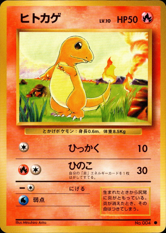 Charmander - 004 - Base Set - Japanese