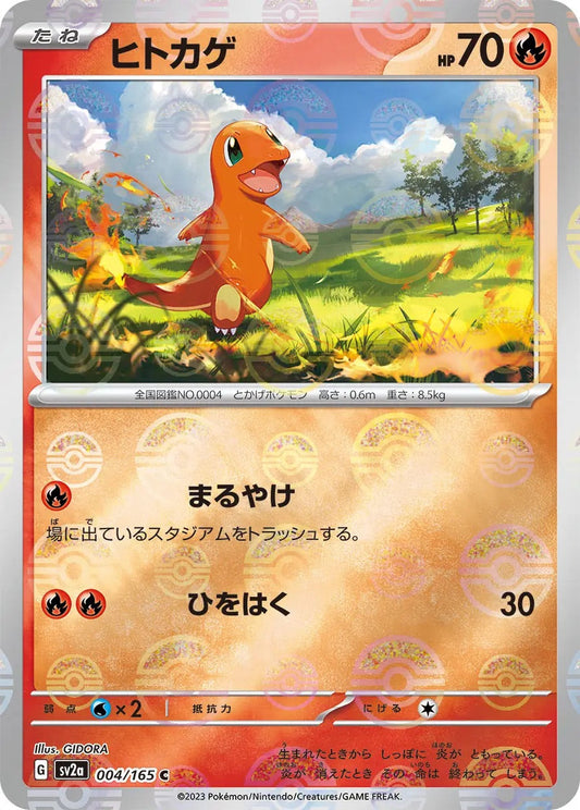 Charmander Pokeball Reverse Holo - 004/165 - Pokemon 151 Sv2a - Japanese