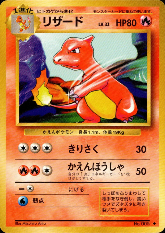 Charmeleon - 005 - Base Set - Japanese
