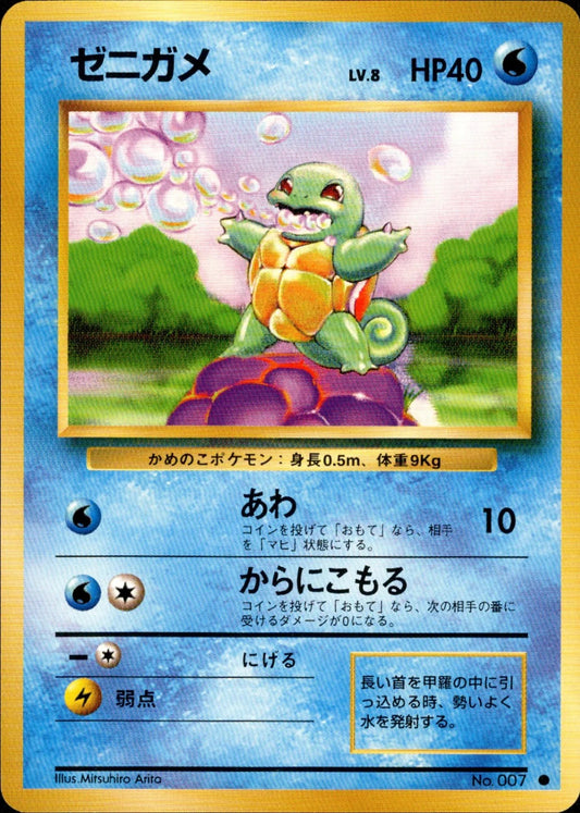 Squirtle - 007 - Base Set - Japanese