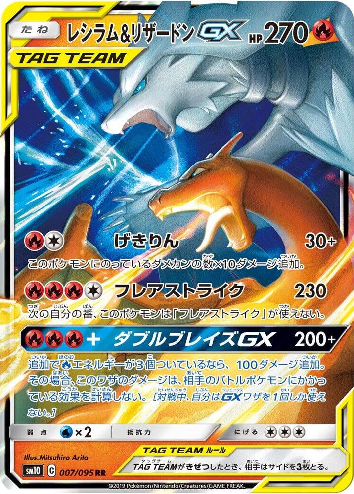 Reshiram & Charizard GX - 007/095 - Double Blaze Sm10 - Japanese RR