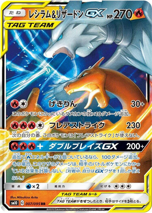 Reshiram & Charizard GX - 007/095 - Double Blaze Sm10 - Japanese RR