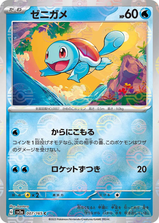 Squirtle Pokeball Reverse Holo - 007/165 - Pokemon 151 Sv2a - Japanese