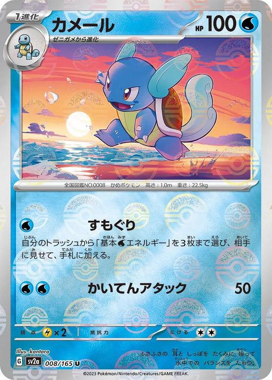 Wartortle Pokeball Reverse Holo - 008/165 - Pokemon 151 Sv2a - Japanese