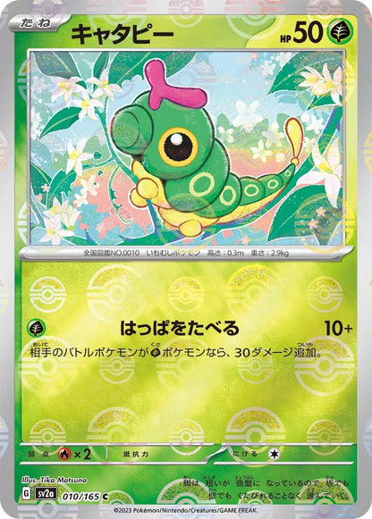 Caterpie Pokeball Reverse Holo - 010/165 - Pokemon 151 Sv2a - Japanese
