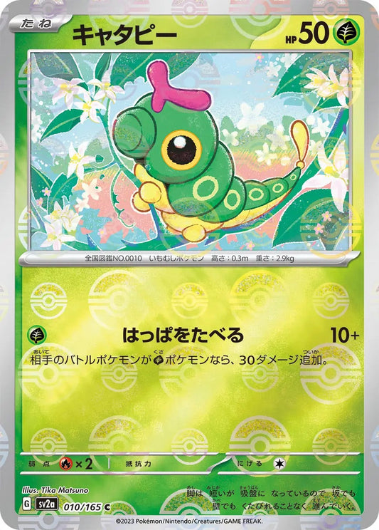 Caterpie Pokeball Reverse Holo - 010/165 - Pokemon 151 Sv2a - Japanese