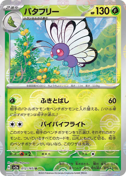Butterfree Pokeball Reverse Holo - 012/165 - Pokemon 151 Sv2a - Japanese