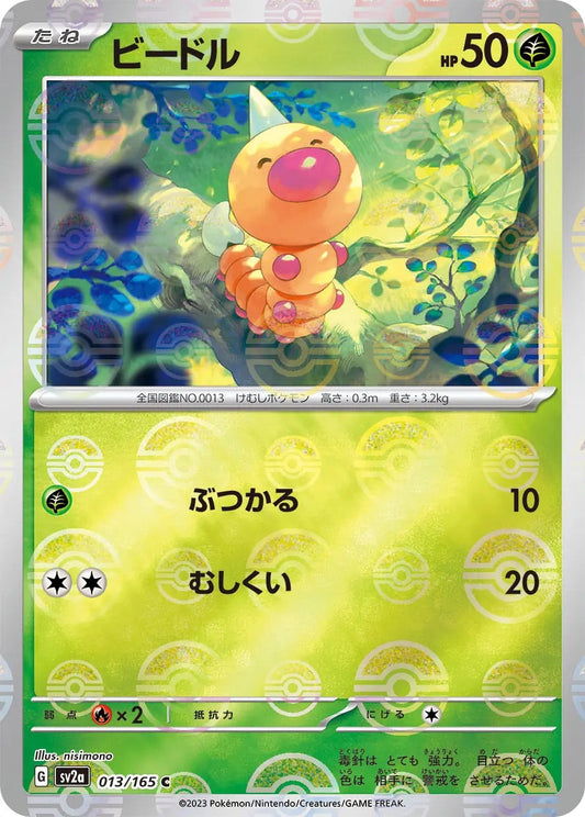 Weedle Pokeball Reverse Holo - 013/165 - Pokemon 151 Sv2a - Japanese