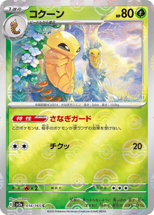 Kakuna Pokeball Reverse Holo - 014/165 - Pokemon 151 Sv2a - Japanese