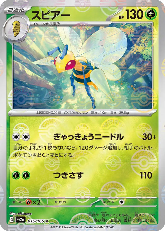 Beedrill Pokeball Reverse Holo - 015/165 - Pokemon 151 Sv2a - Japanese