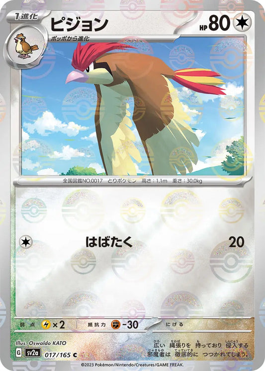 Pidgeotto Pokeball Reverse Holo - 017/165 - Pokemon 151 Sv2a - Japanese