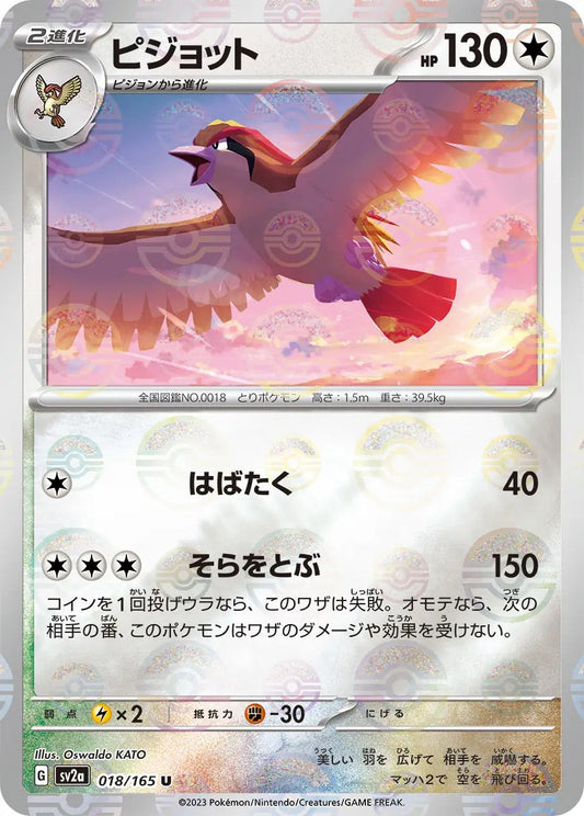 Pidgeot Pokeball Reverse Holo - 018/165 - Pokemon 151 Sv2a - Japanese