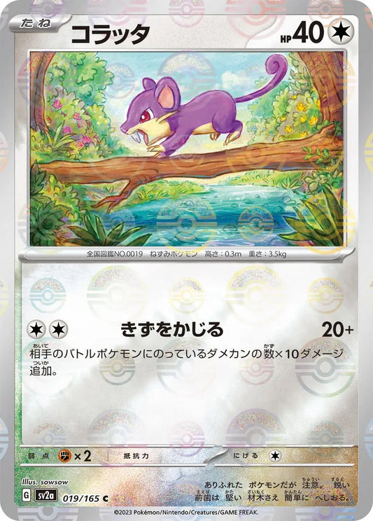Rattata Pokeball Reverse Holo - 019/165 - Pokemon 151 Sv2a - Japanese