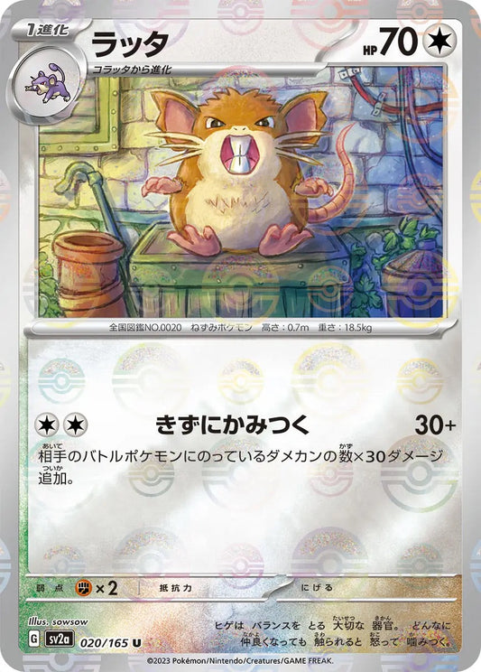 Raticate Pokeball Reverse Holo - 020/165 - Pokemon 151 Sv2a - Japanese