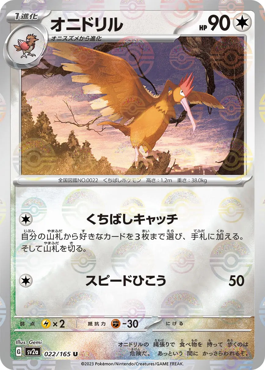 Fearow Pokeball Reverse Holo - 022/165 - Pokemon 151 Sv2a - Japanese