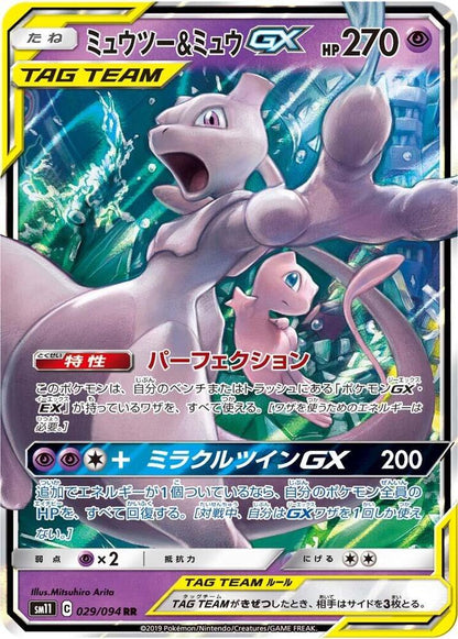 Mewtwo & Mew GX - 029/094 - Miracle Twin Sm11 - Japanese RR