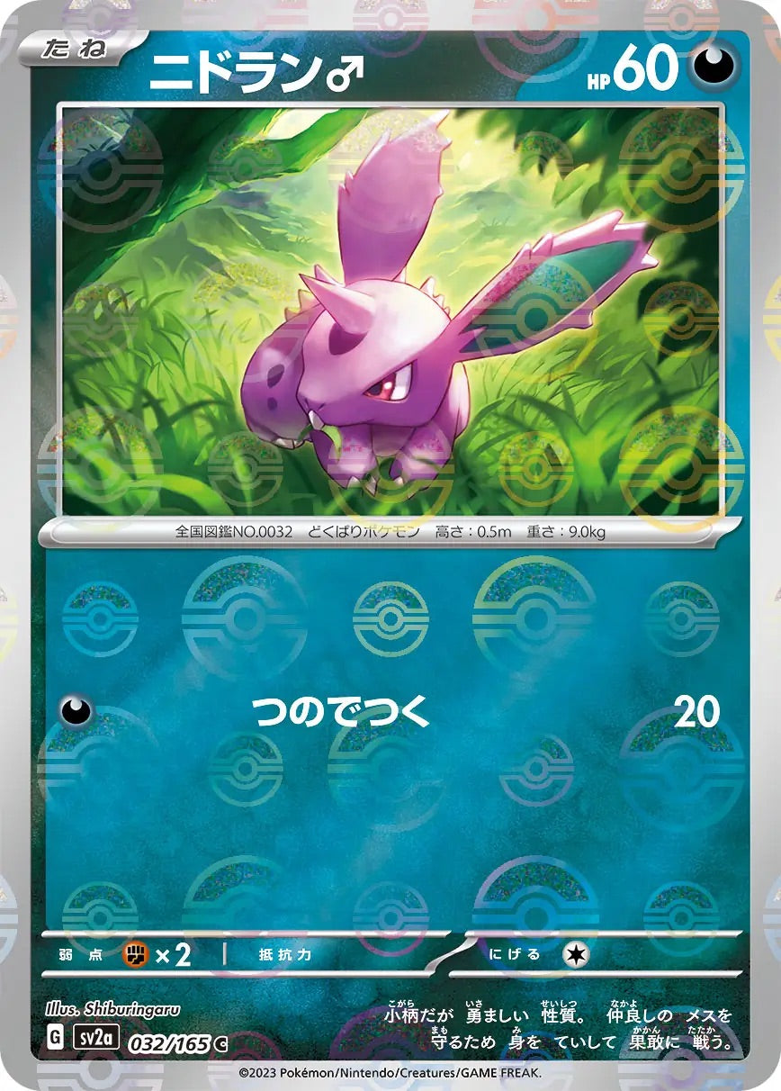Nidoran♂ Pokeball Reverse Holo - 032/165 - Pokemon 151 Sv2a - Japanese