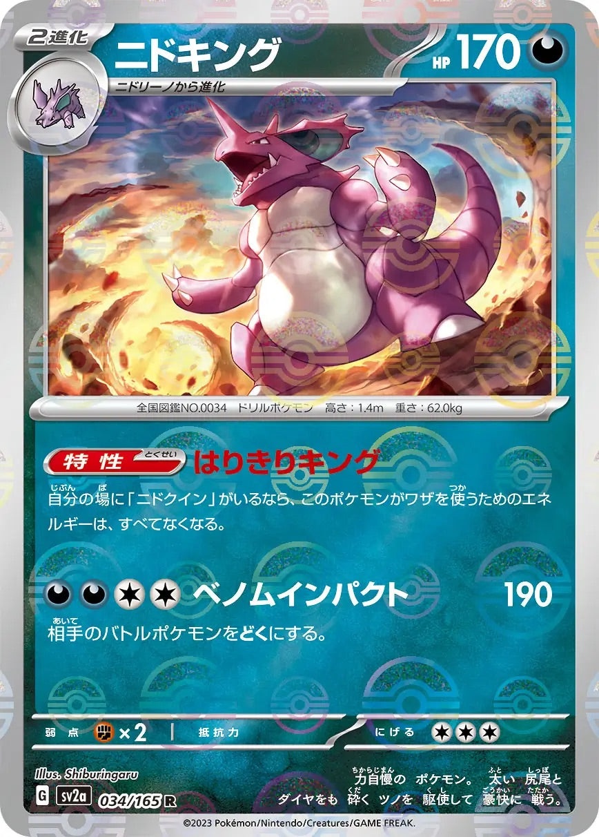 Nidoking Pokeball Reverse Holo - 034/165 - Pokemon 151 Sv2a - Japanese
