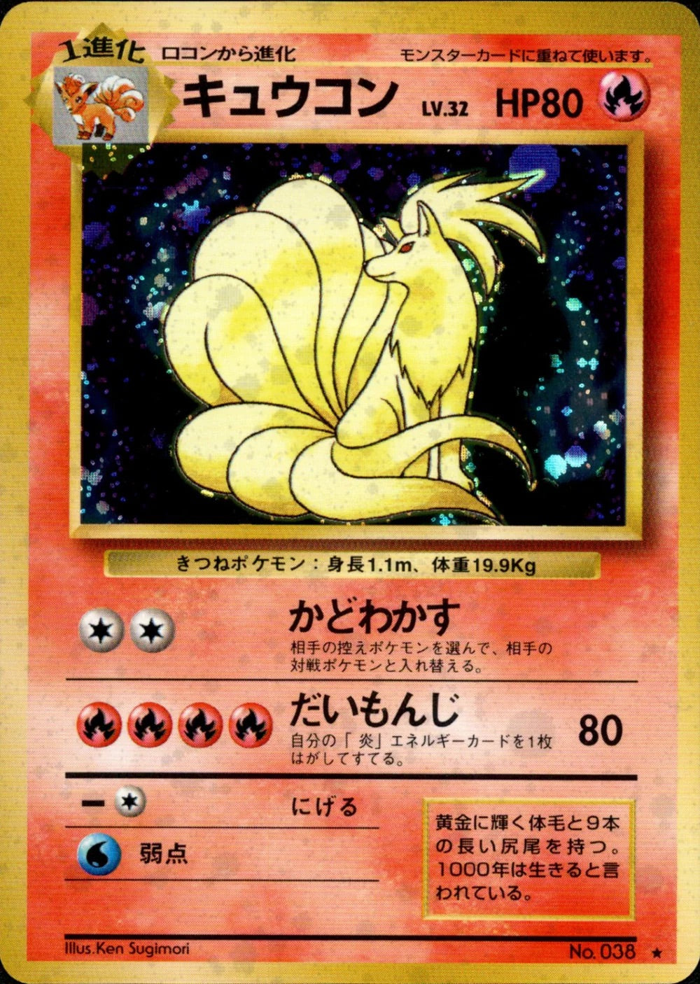 Ninetales - 038 - Base Set - Japanese