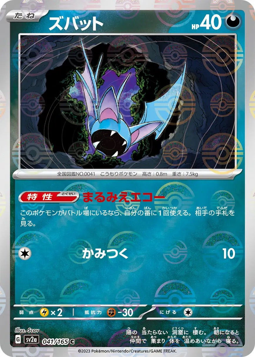 Zubat Pokeball Reverse Holo - 041/165 - Pokemon 151 Sv2a - Japanese