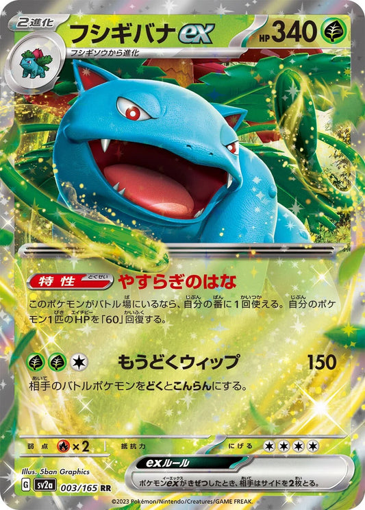 Venusaur ex - 003/165 - Pokemon 151 Sv2a - Japanese RR