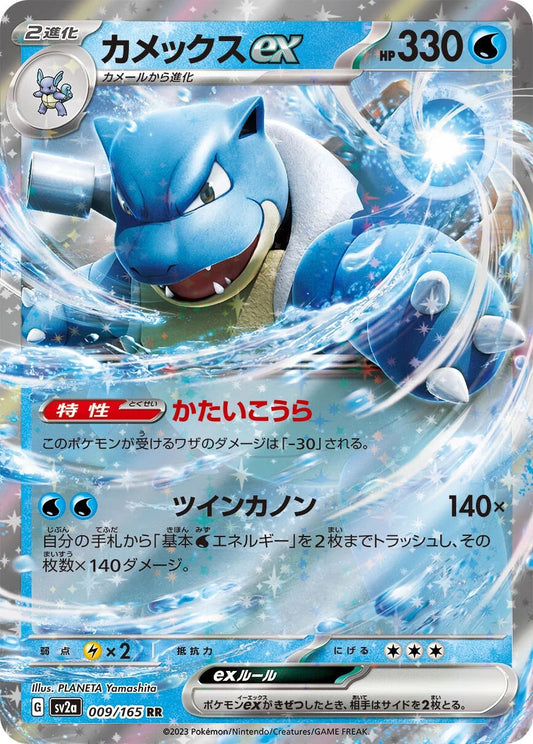Blastoise ex - 009/165 - Pokemon 151 Sv2a - Japanese RR
