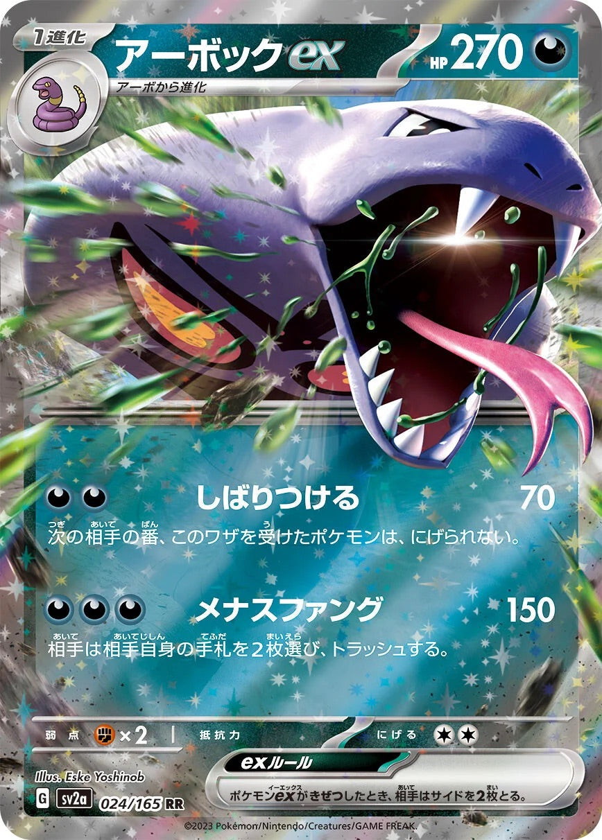 Arbok ex - 024/165 - Pokemon 151 Sv2a - Japanese RR