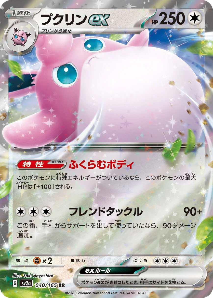 Wigglytuff ex - 040/165 - Pokemon 151 Sv2a - Japanese RR