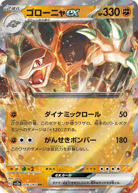 Golem ex - 076/165 - Pokemon 151 Sv2a - Japanese RR