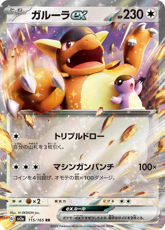 Kangaskhan ex - 115/165 - Pokemon 151 Sv2a - Japanese RR