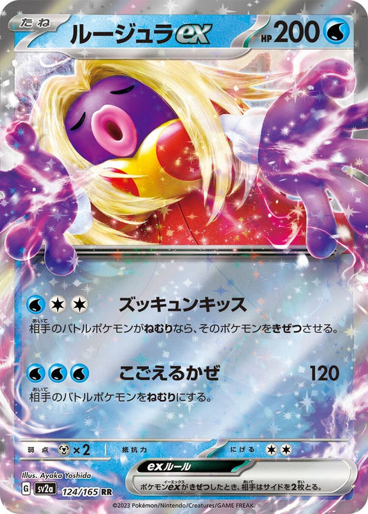 Jynx ex - 124/165 - Pokemon 151 Sv2a - Japanese RR