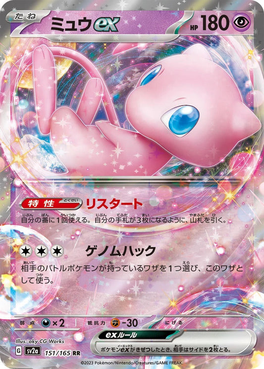 Mew ex - 151/165 - Pokemon 151 Sv2a - Japanese RR