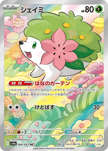Shaymin - 066/063 - Heat Wave Arena Sv9a - Japanese AR