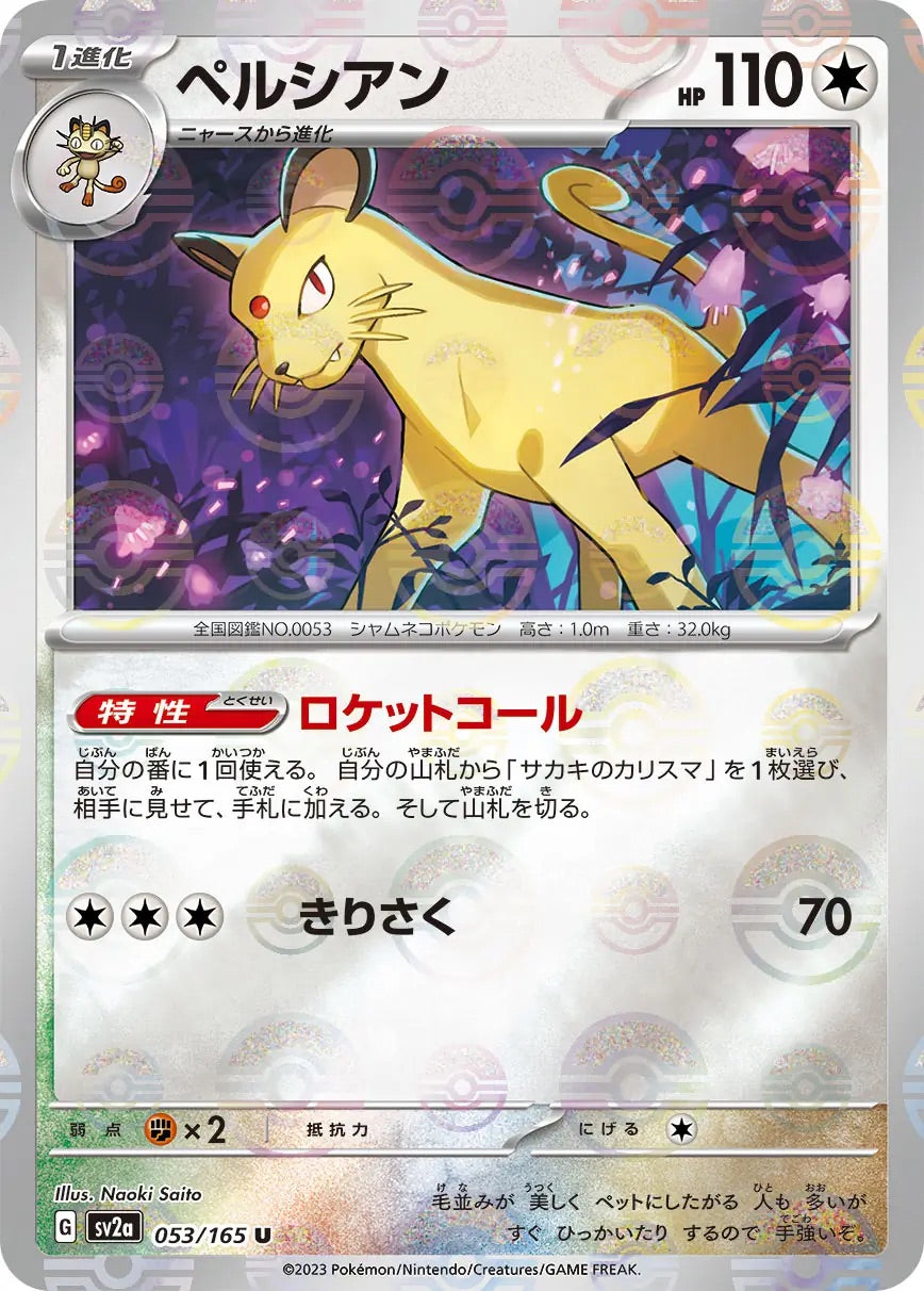 Persian Pokeball Reverse Holo - 053/165 - Pokemon 151 Sv2a - Japanese