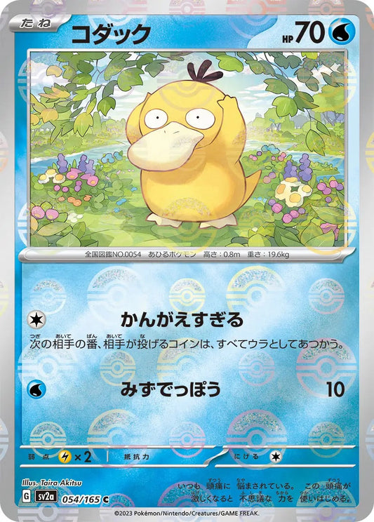 Psyduck Pokeball Reverse Holo - 054/165 - Pokemon 151 Sv2a - Japanese