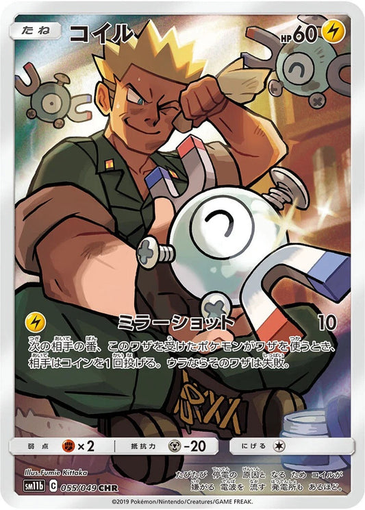 Magnemite - 055/049 - Dream League Sm11b - Japanese CHR
