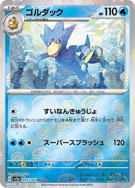 Golduck Pokeball Reverse Holo - 055/165 - Pokemon 151 Sv2a - Japanese