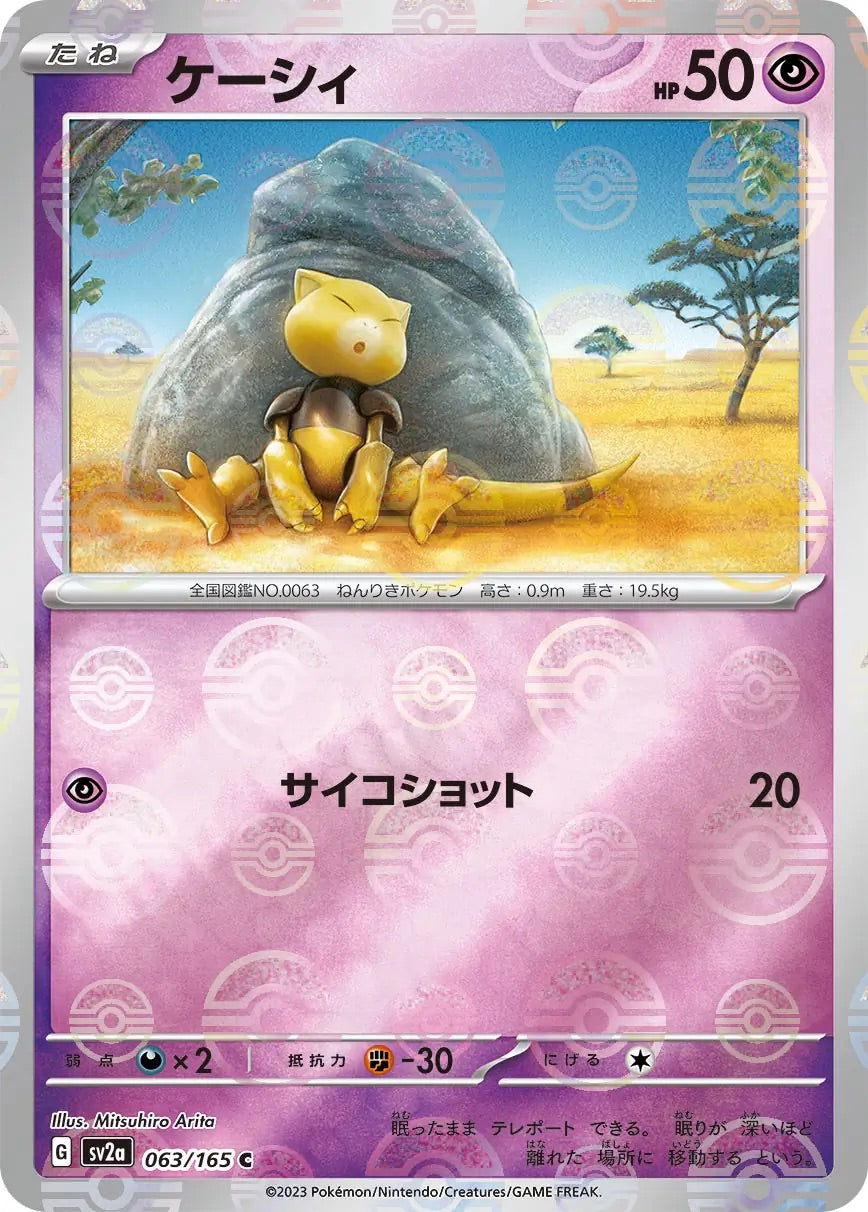 Abra Pokeball Reverse Holo - 063/165 - Pokemon 151 Sv2a - Japanese