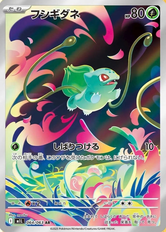 Bulbasaur - 064/063 - Mega Brave M1L - Japanese AR