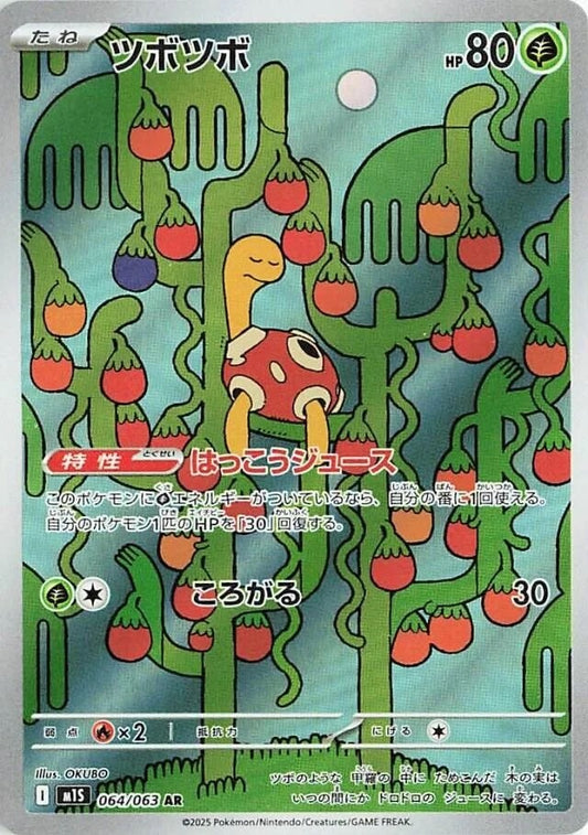 Shuckle - 064/063 - Mega Symphonia M1S - Japanese AR